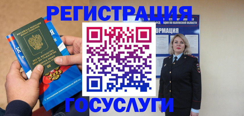 прописка 2025 в Ефремове